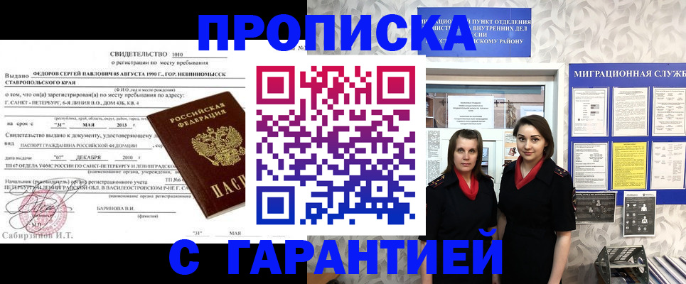 прописка паспорт в Кореновске
