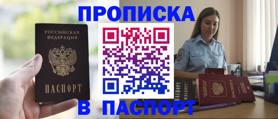 прописка в Кореновске